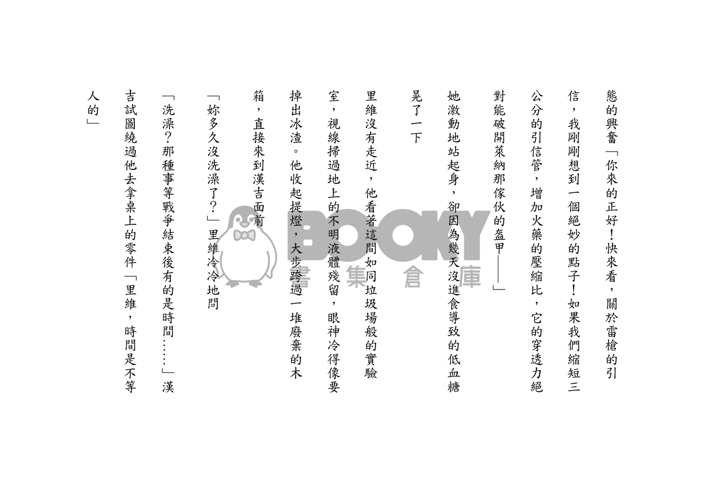 獻給自由的心臟：最後的羽翼 試閱圖片