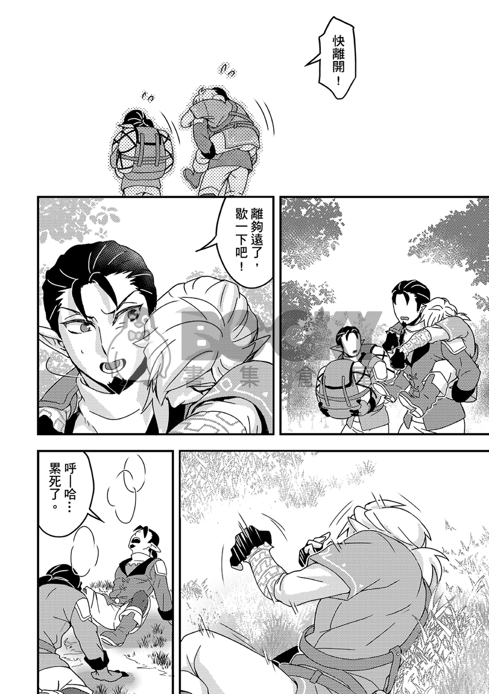 薩爾達傳說-曠野之息林克受本 《就說了獨自旅行很危險啊》 試閱圖片