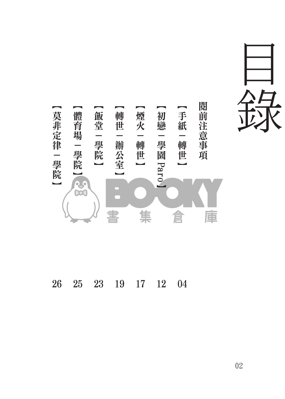 時光荏苒 試閱圖片