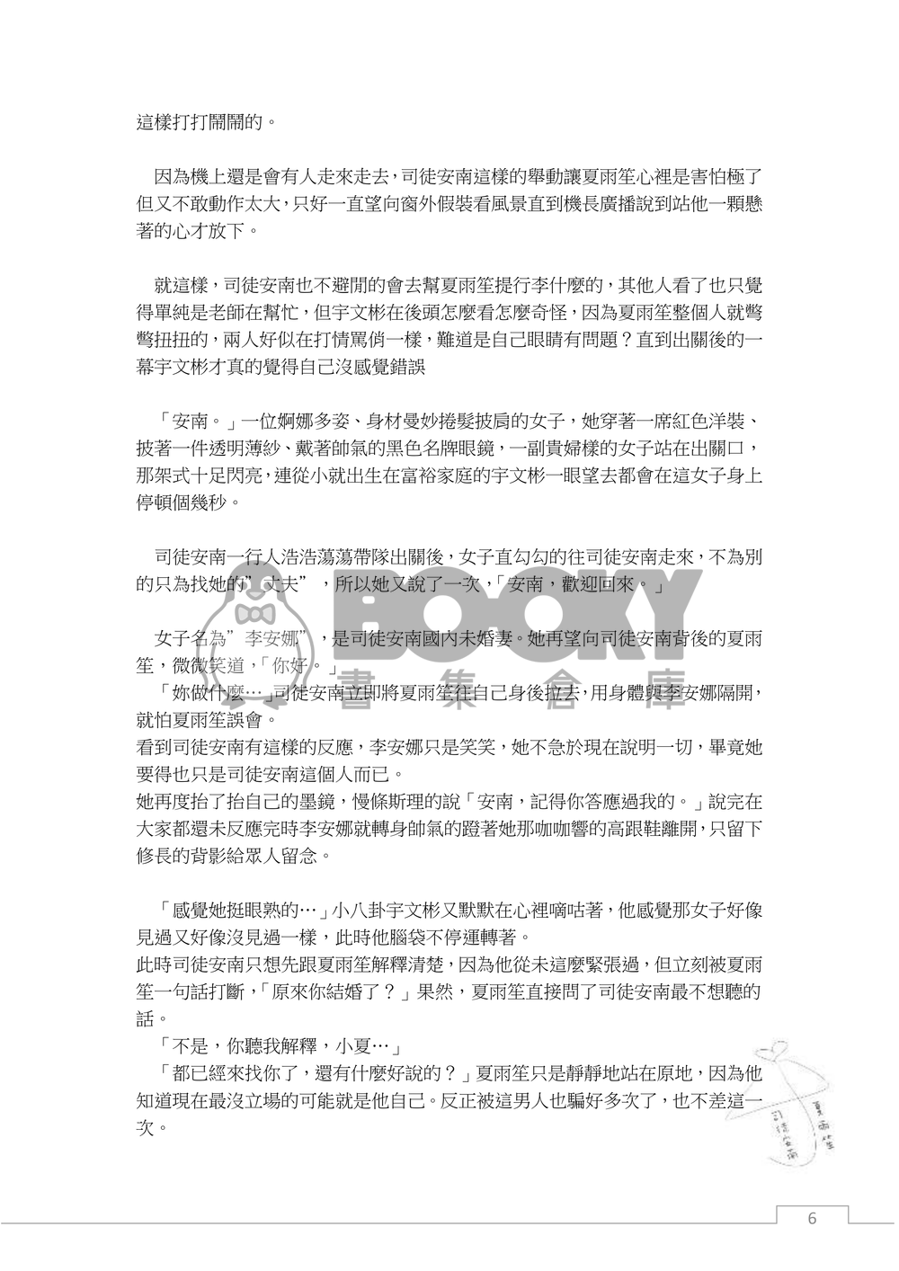 普通朋友(下) 試閱圖片
