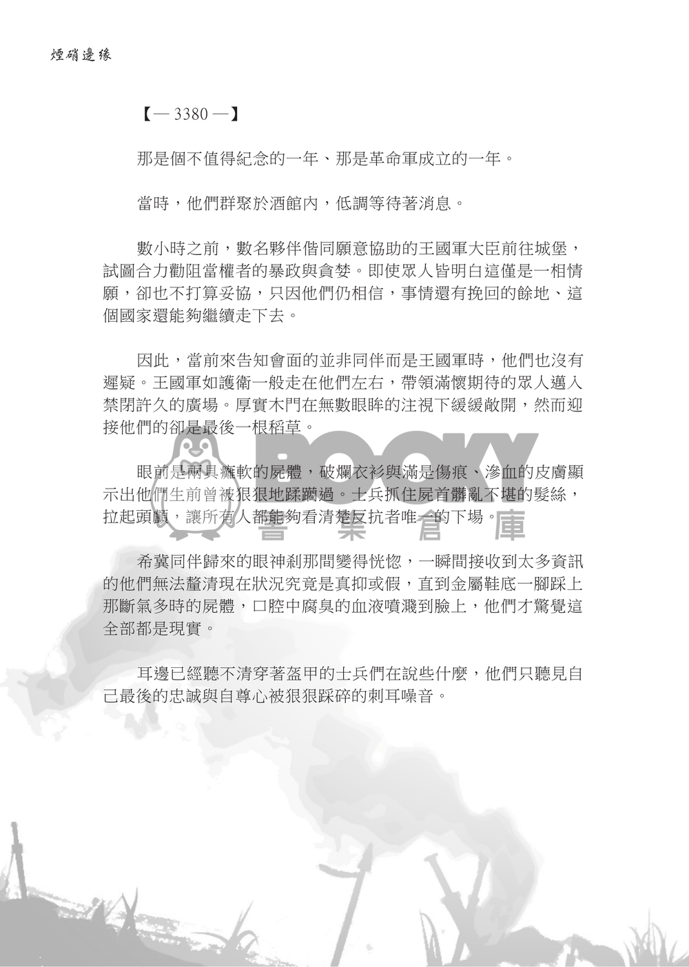 煙硝邊緣 試閱圖片