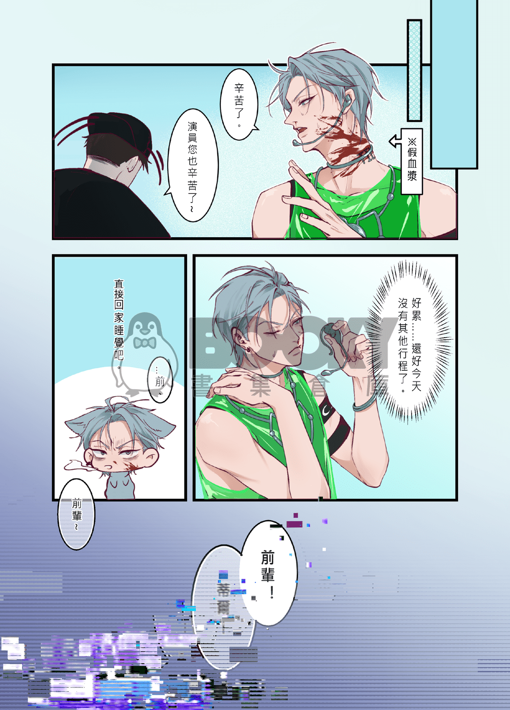 舞台之後 試閱圖片