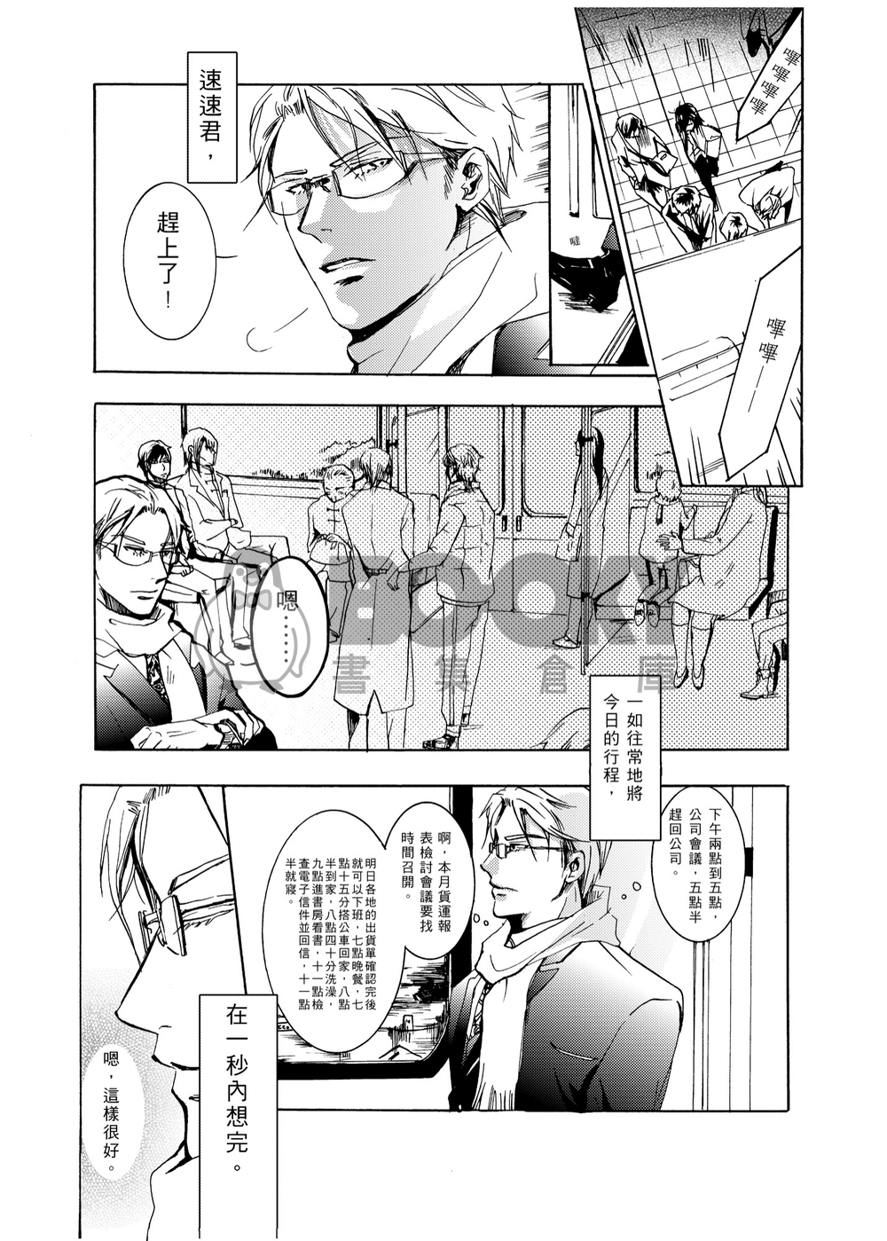 慢慢君<上+中>．再錄集 試閱圖片