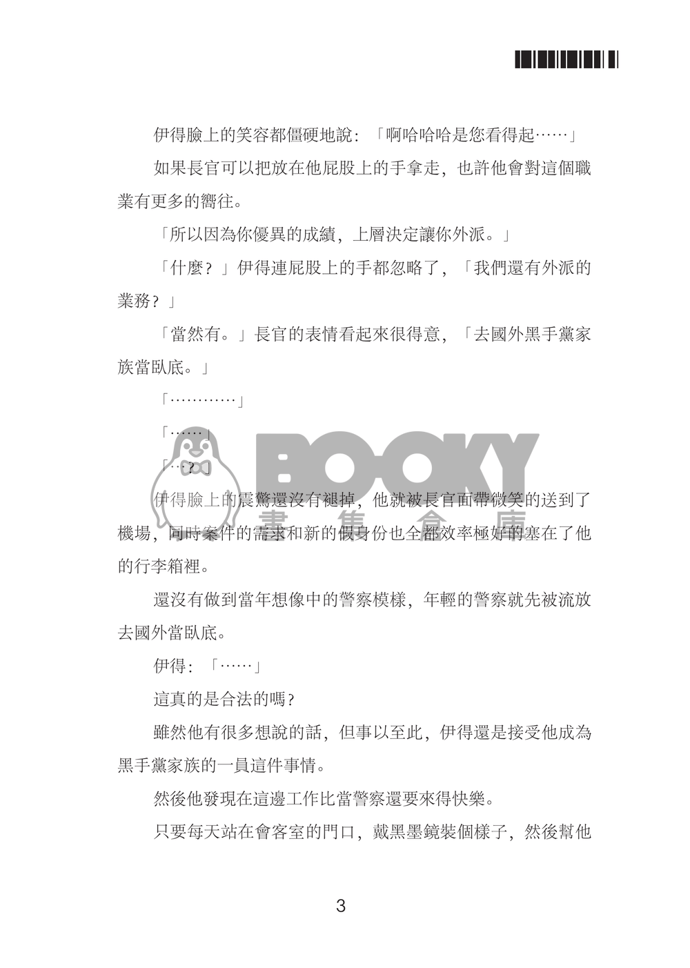 【崑伊】酩酊大醉 試閱圖片