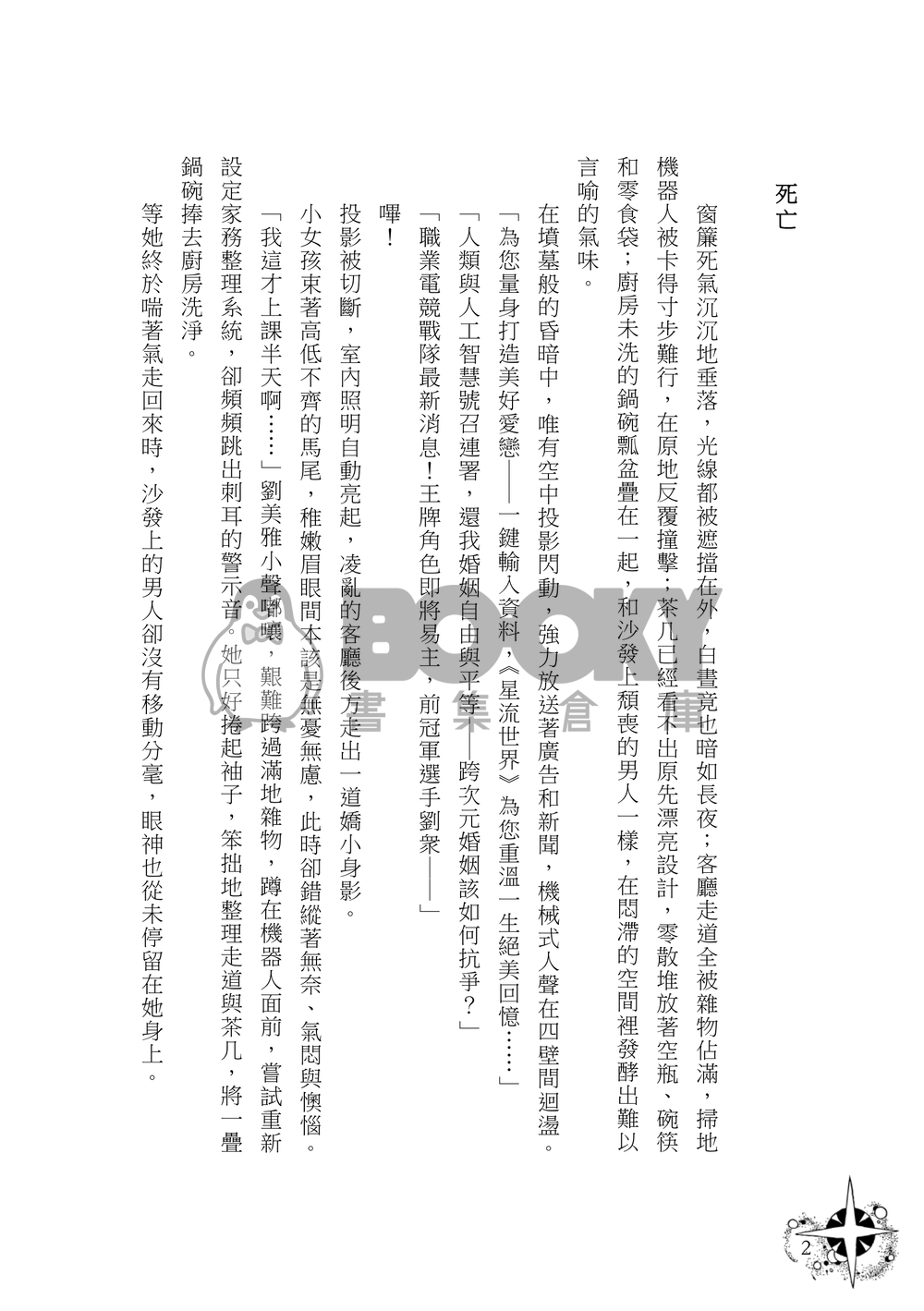【全知│衆獨+尚秀】《StarryNight》 試閱圖片