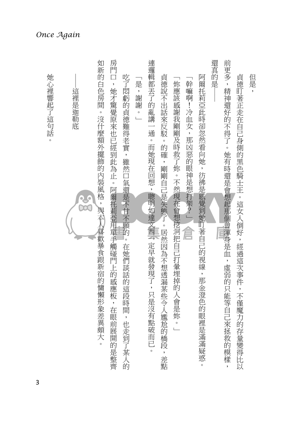 《Eclipse》 試閱圖片
