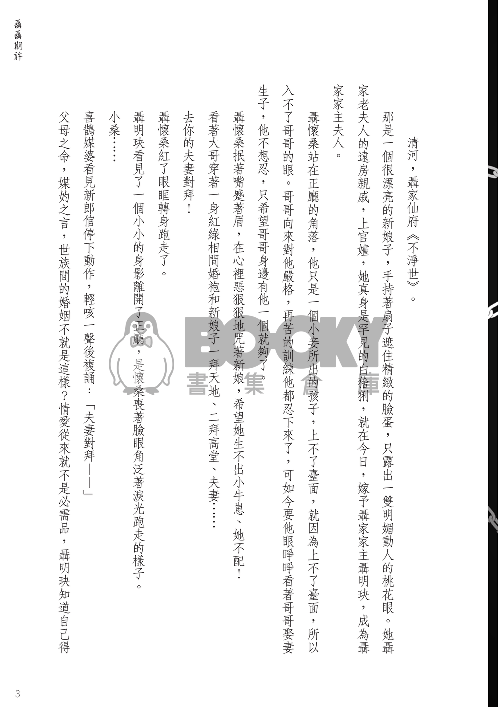 聶聶期許 試閱圖片