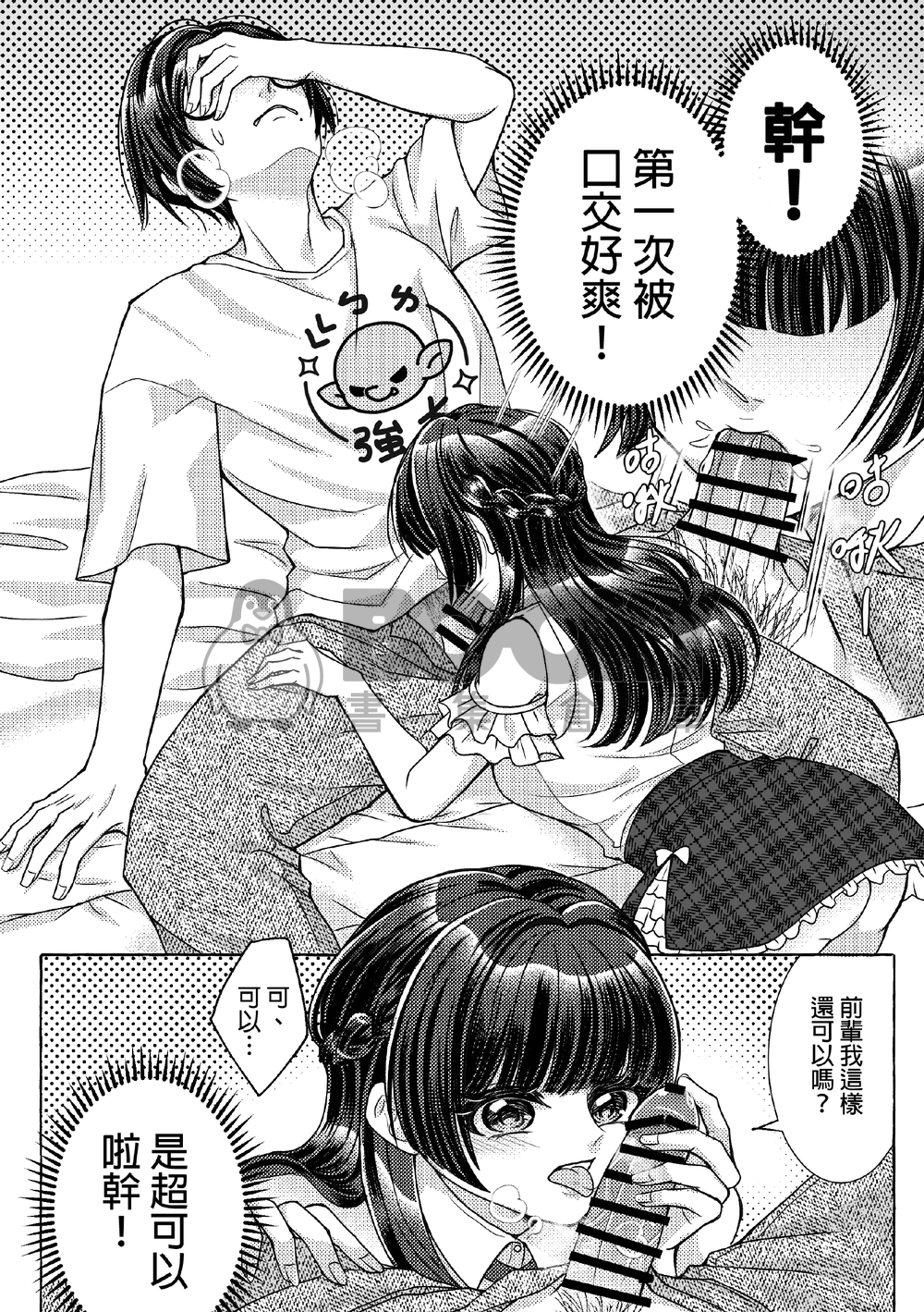 【FF46+CWT72/原創BG】陪好色宅友做她想做的事 試閱圖片