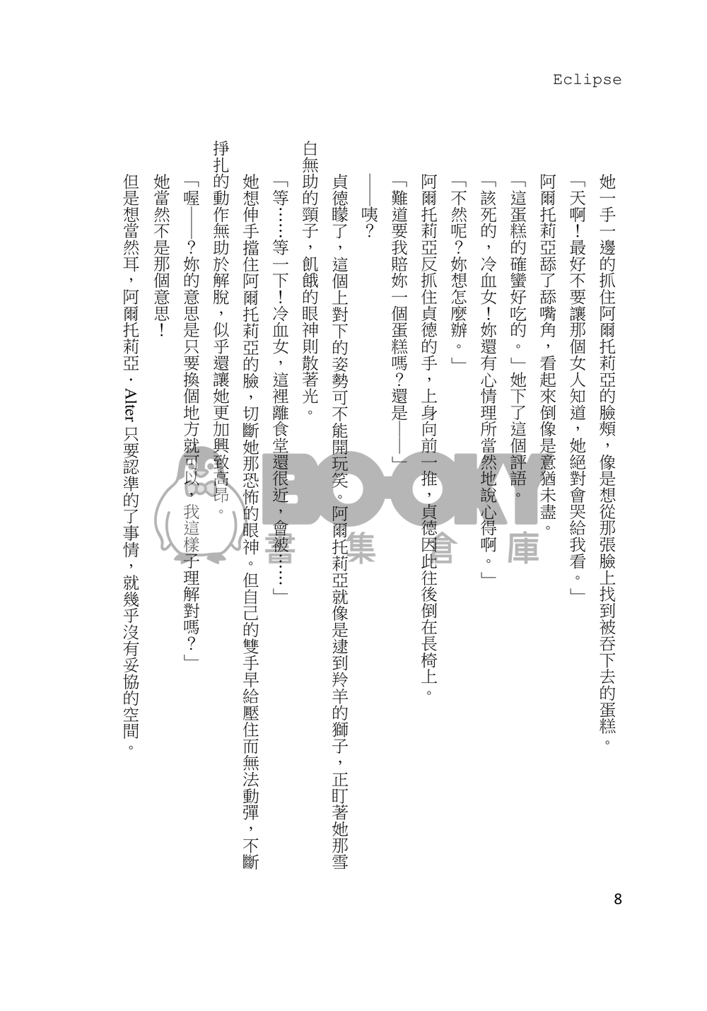 《Eclipse》 試閱圖片