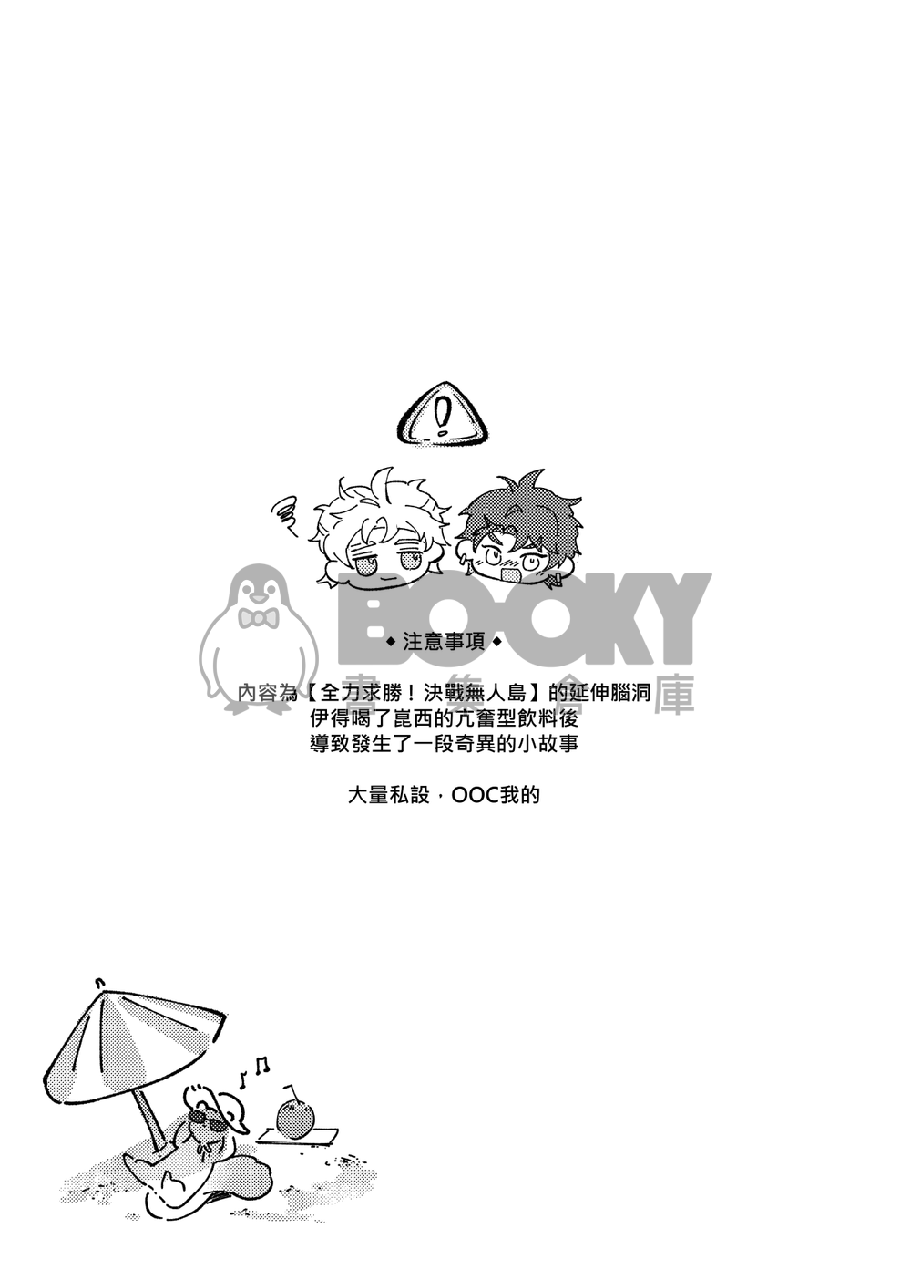 夏日到此一遊 試閱圖片