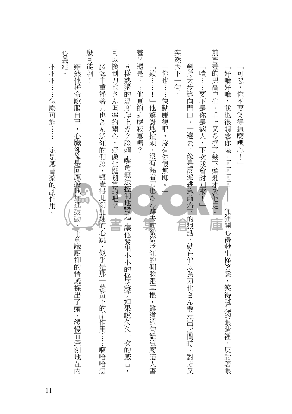 【Gktu】君とのナイトプラン(R-18) 試閱圖片
