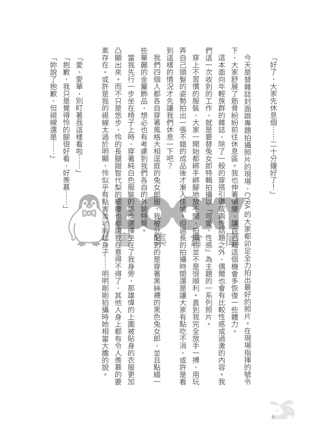 CWT66｜R18 原創BG｜《撫子與陽太》２ 試閱圖片
