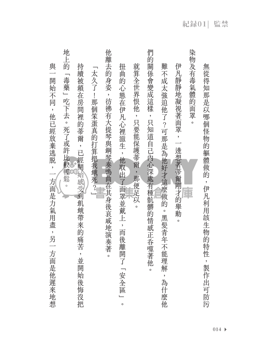 AlienStage│IVTI小說本│涵蓋舞台世界觀│末日AU│《窒愛》 試閱圖片