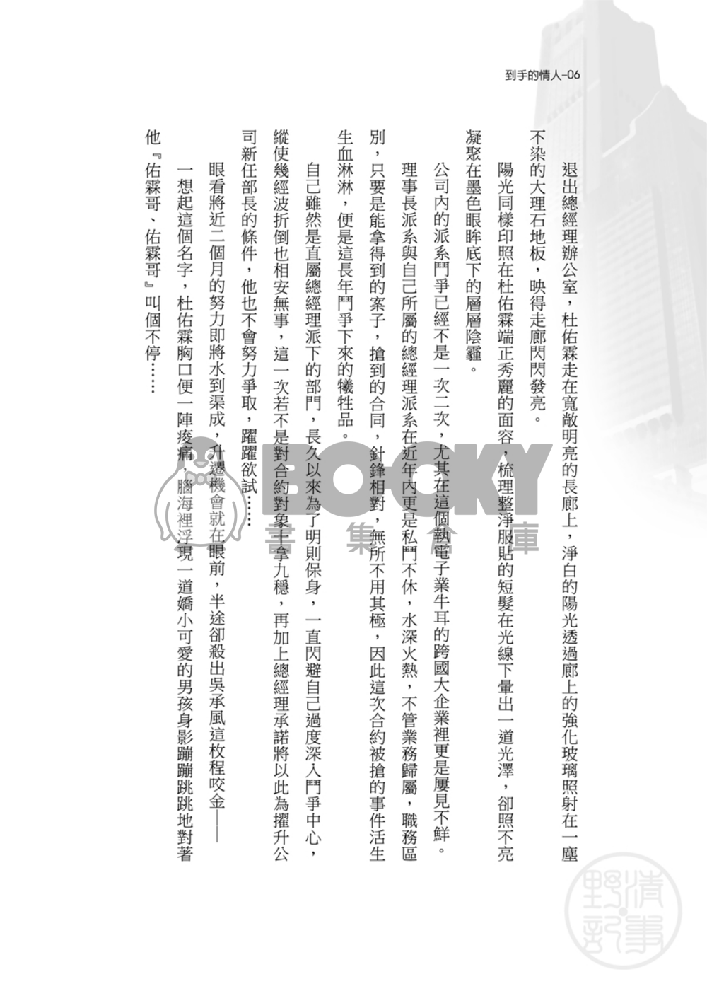 [野清記事]到手的情人‧原創BL小說 試閱圖片