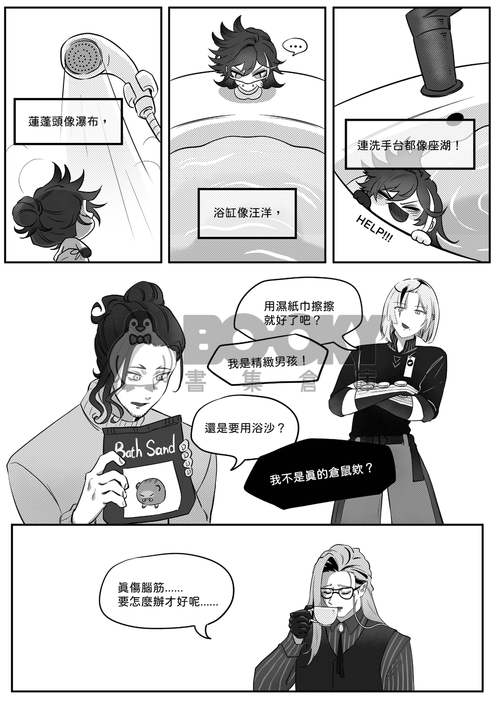 Hakka is Just a Little Guy 繁體中文 試閱圖片