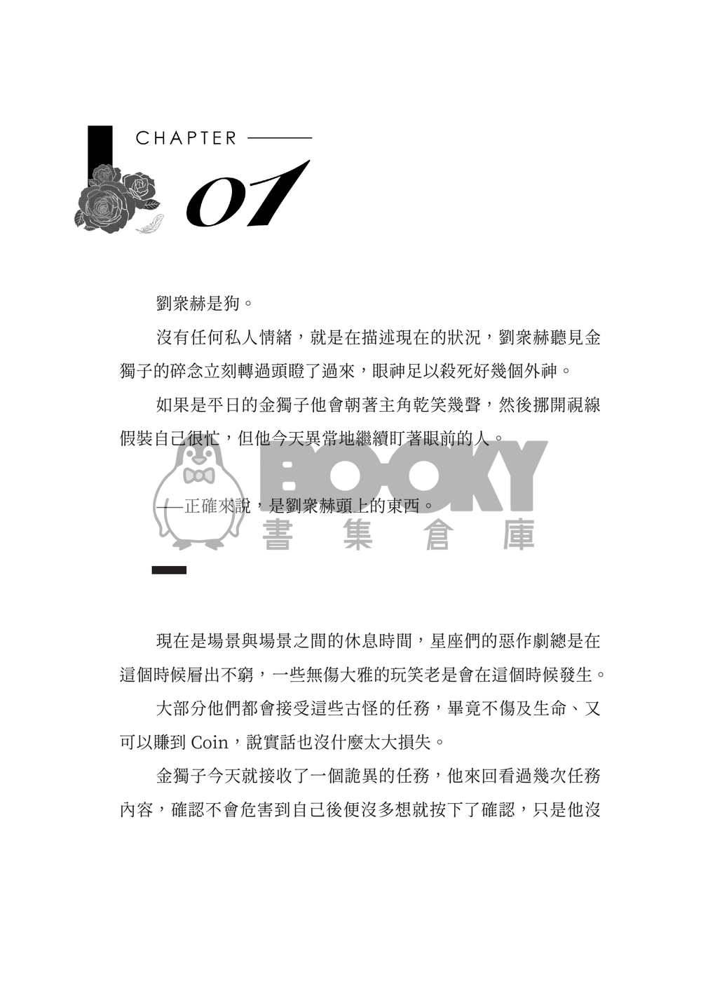 【衆獨】惡狼慾物 試閱圖片