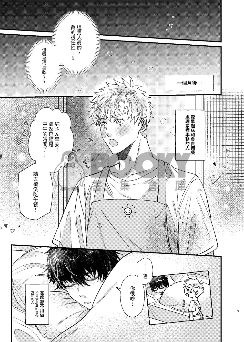 【純司】Our daily life 試閱圖片