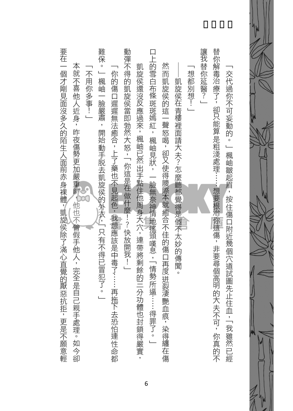 醉裡清歌 試閱圖片