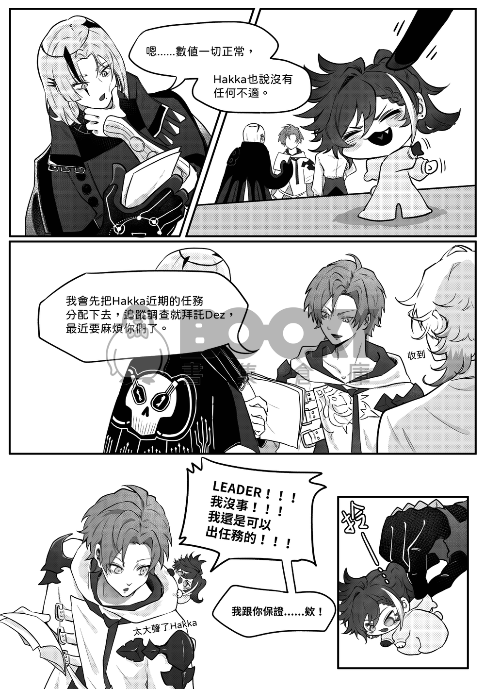 Hakka is Just a Little Guy 繁體中文 試閱圖片