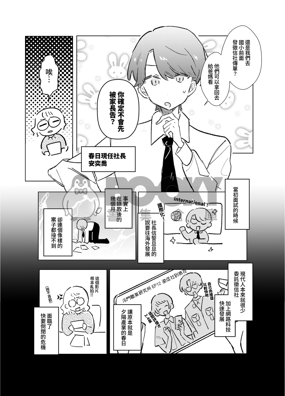 春日徵信社① 試閱圖片