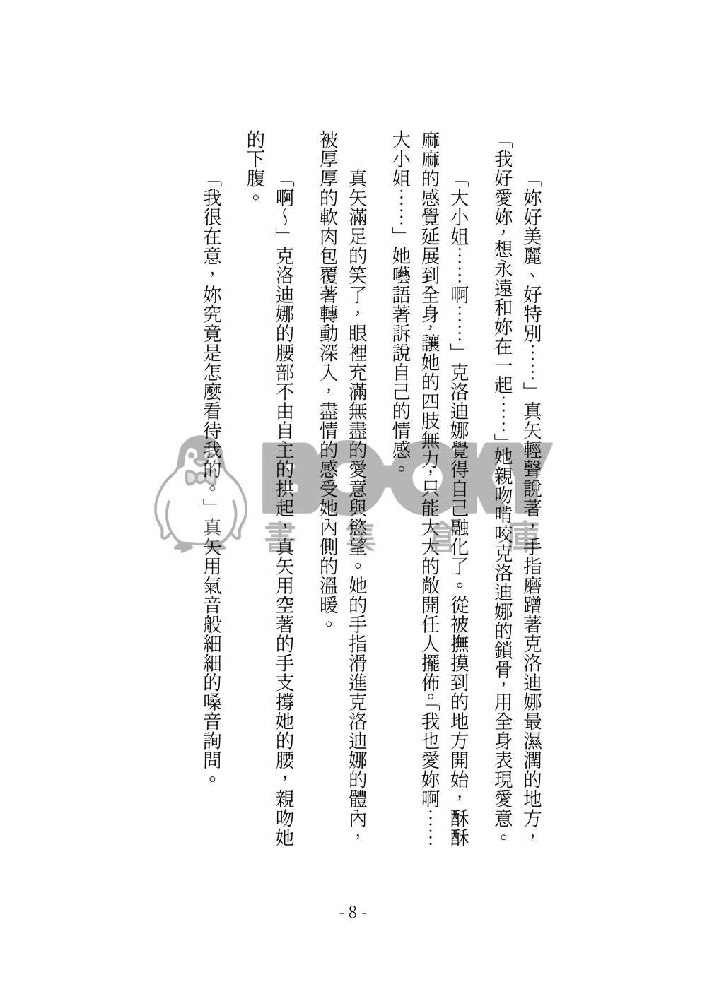 今天也沒能讓妳說出我的名字 試閱圖片