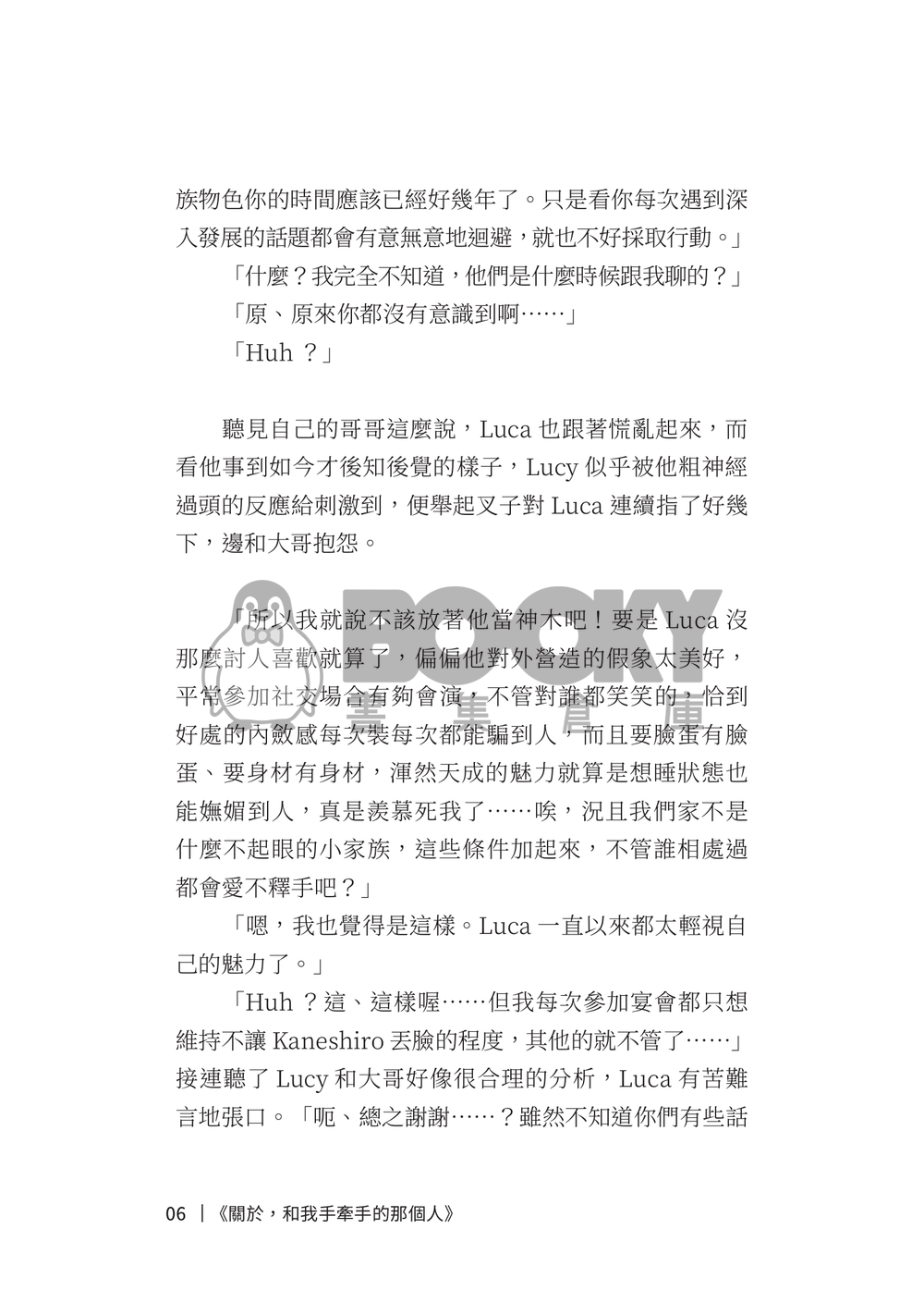 CWT68 Lucashu 小說《關於，和我手牽手的那個人》 試閱圖片