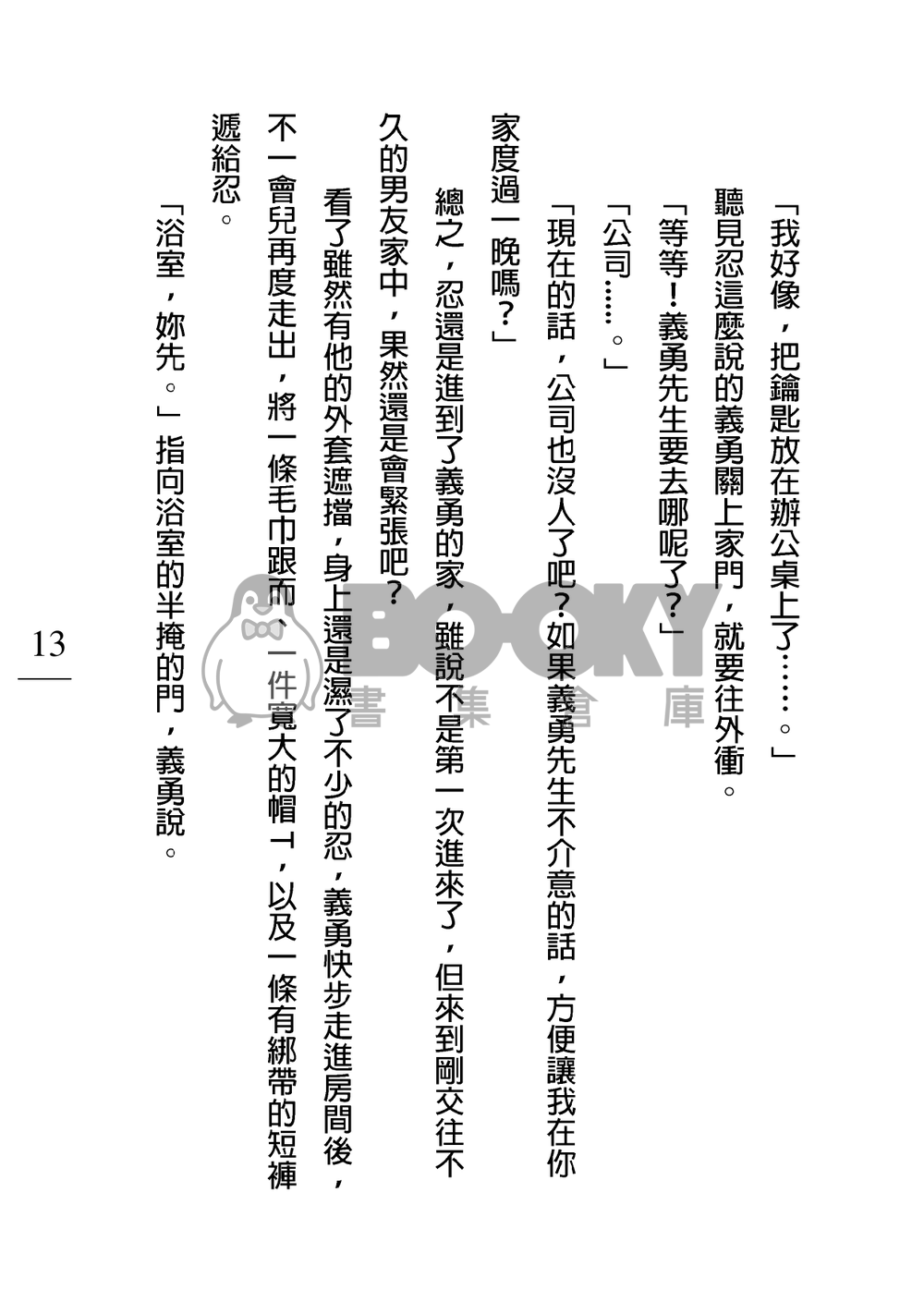 現代鬼殺隊軼聞 試閱圖片