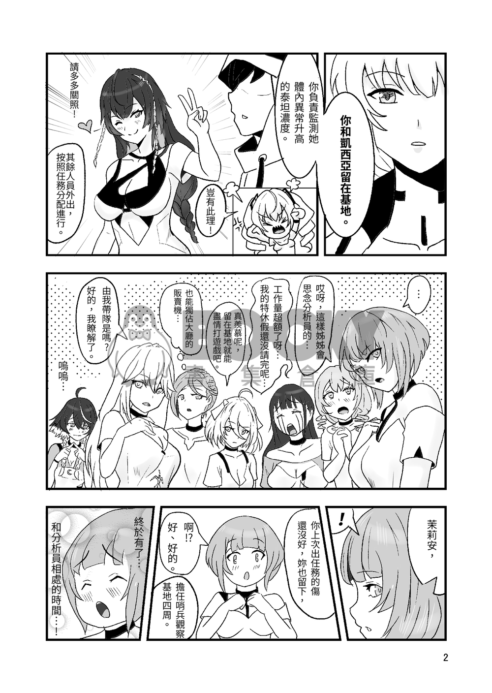塵白禁慾~SNOWBREAK HAREM BASE 試閱圖片