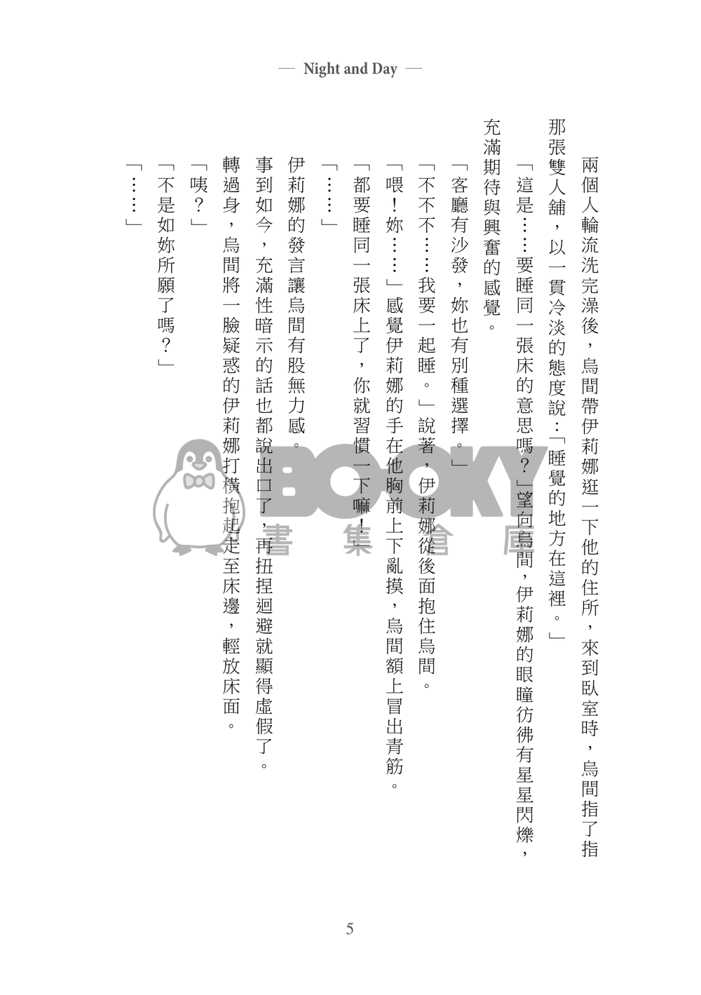 暗殺教室烏間惟臣x伊莉娜·葉拉維琪中心本『Night and Day』 試閱圖片