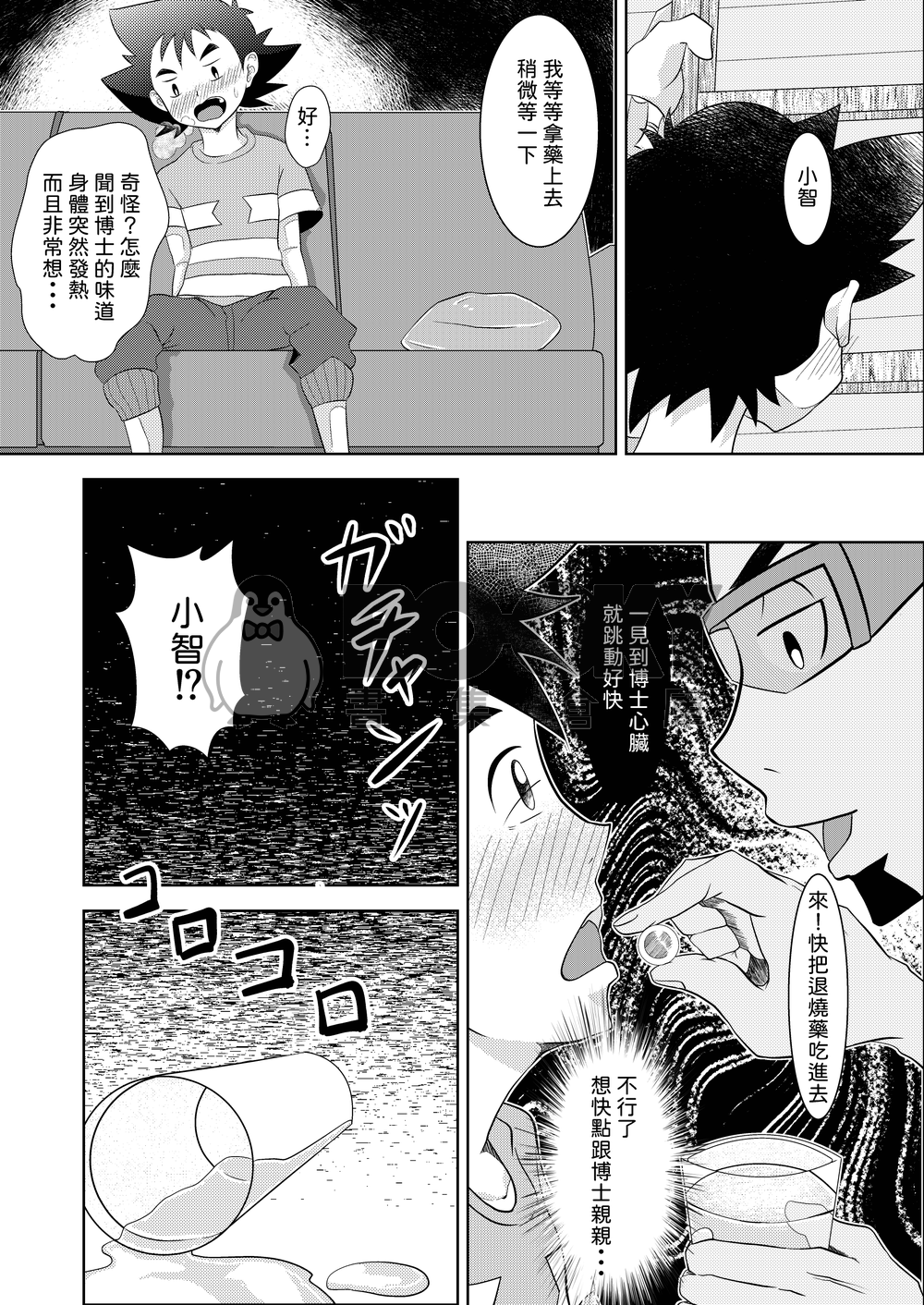 對你滿滿地呵護 試閱圖片
