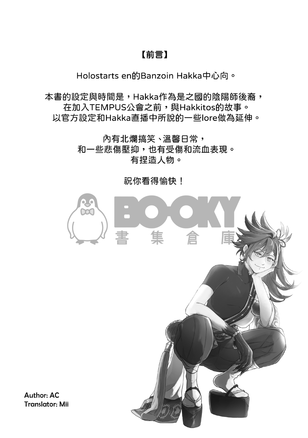 Banzoin Hakka中心向《向陽》 英文 試閱圖片