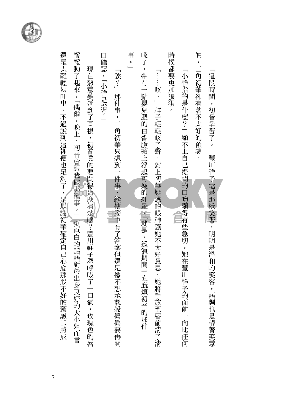 月錯覺 試閱圖片
