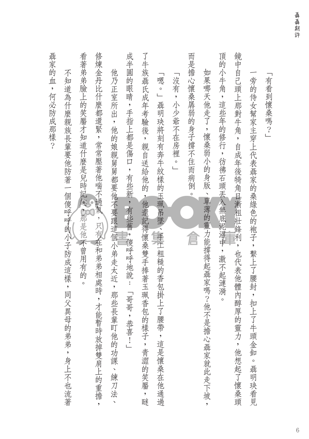 聶聶期許 試閱圖片