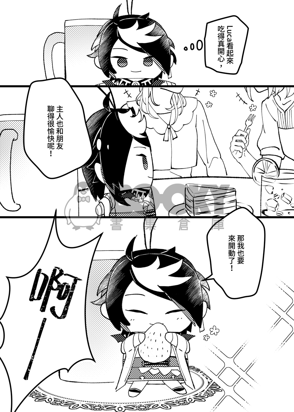 《HELP ME SHU!!》 試閱圖片