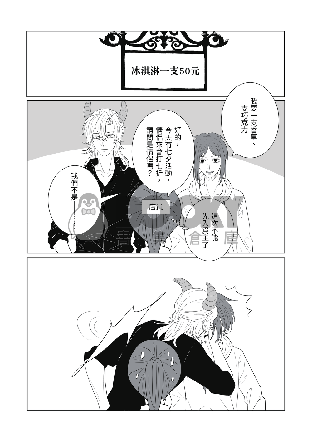灣哥什麼事2 試閱圖片