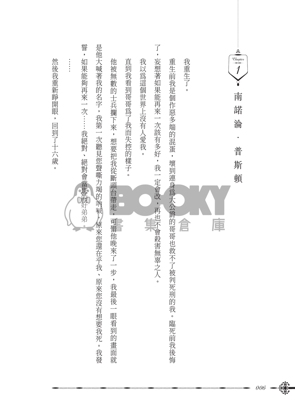 【原創BL】重生後的我想要遠離一切，卻被哥哥掏出來的OO給阻止了 試閱圖片