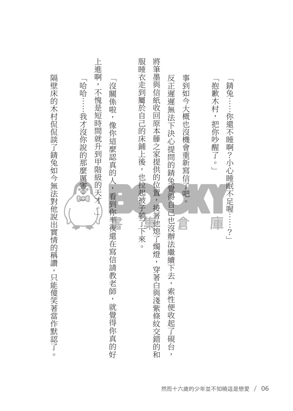 CWT53 鬼滅 錆義《然而十六歲的少年並不知曉這是戀愛》 試閱圖片