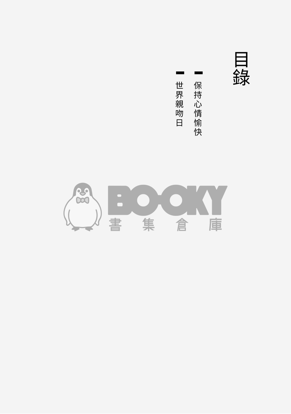 保持心情愉快 試閱圖片