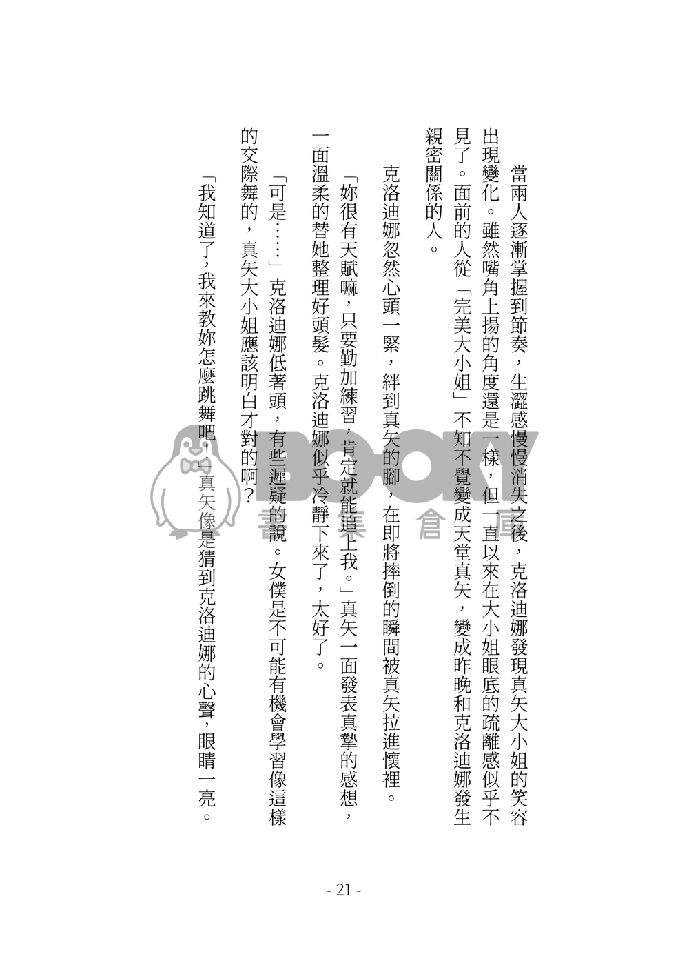 今天也沒能讓妳說出我的名字 試閱圖片