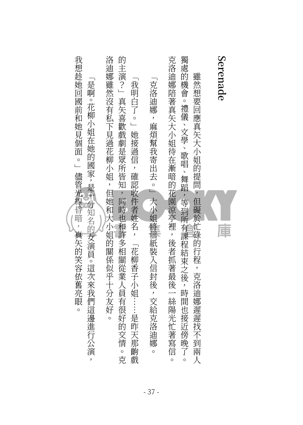 今天也沒能讓妳說出我的名字 試閱圖片