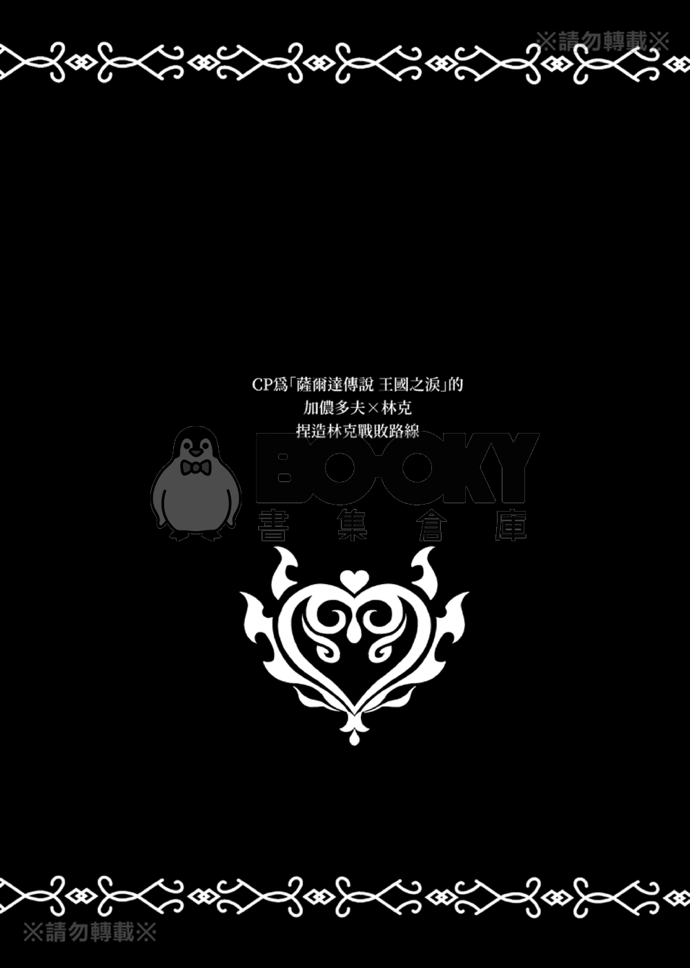萬年後的新娘-續- 試閱圖片