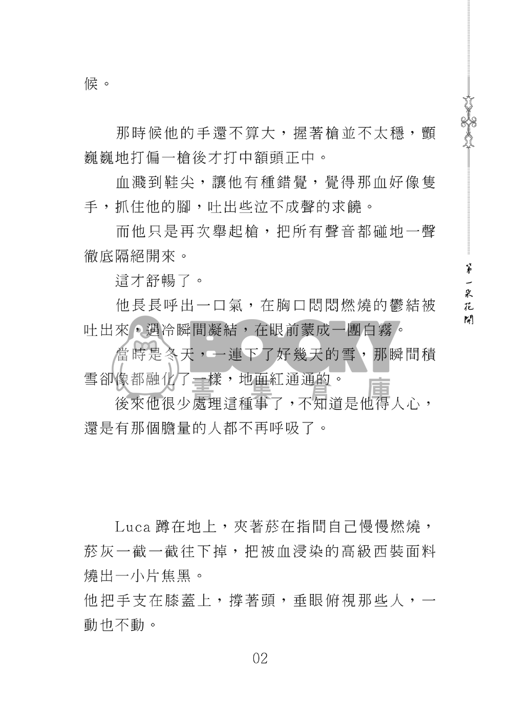 第一朵花開 試閱圖片