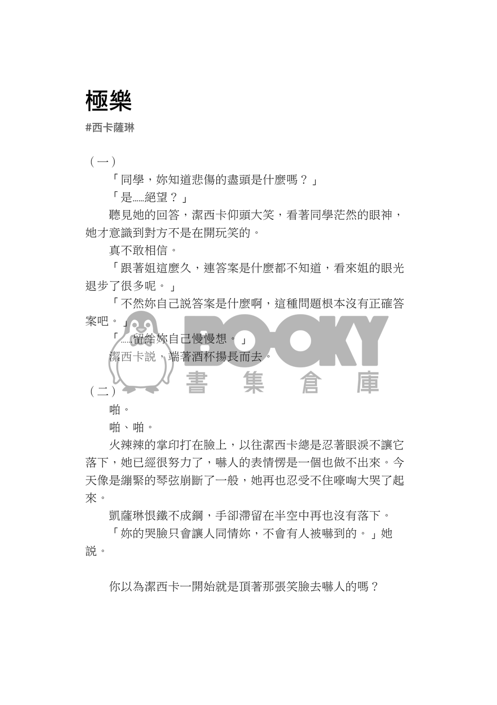 I am a ghost. Everything's gonna be Lesbian! 試閱圖片