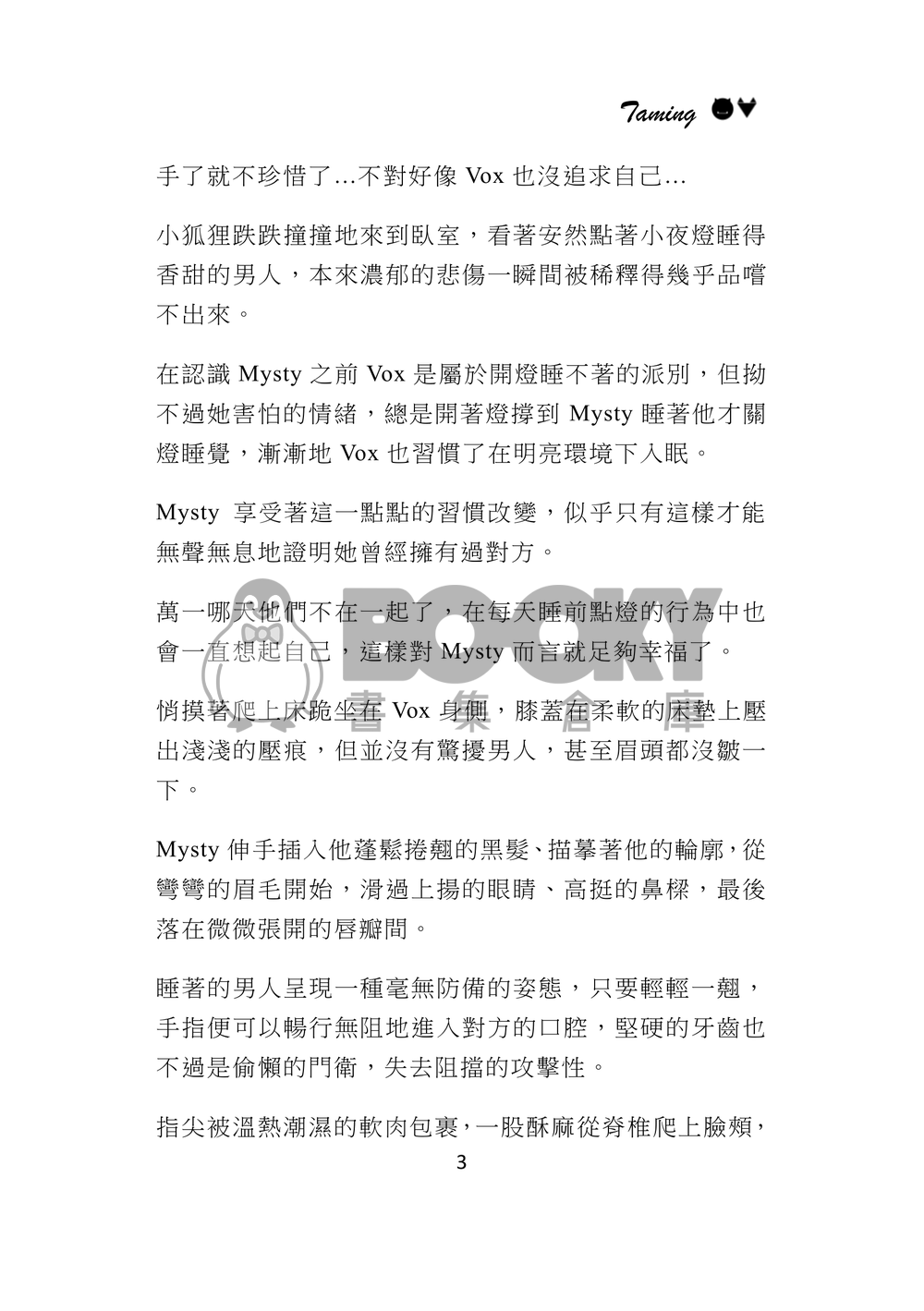 taming 試閱圖片