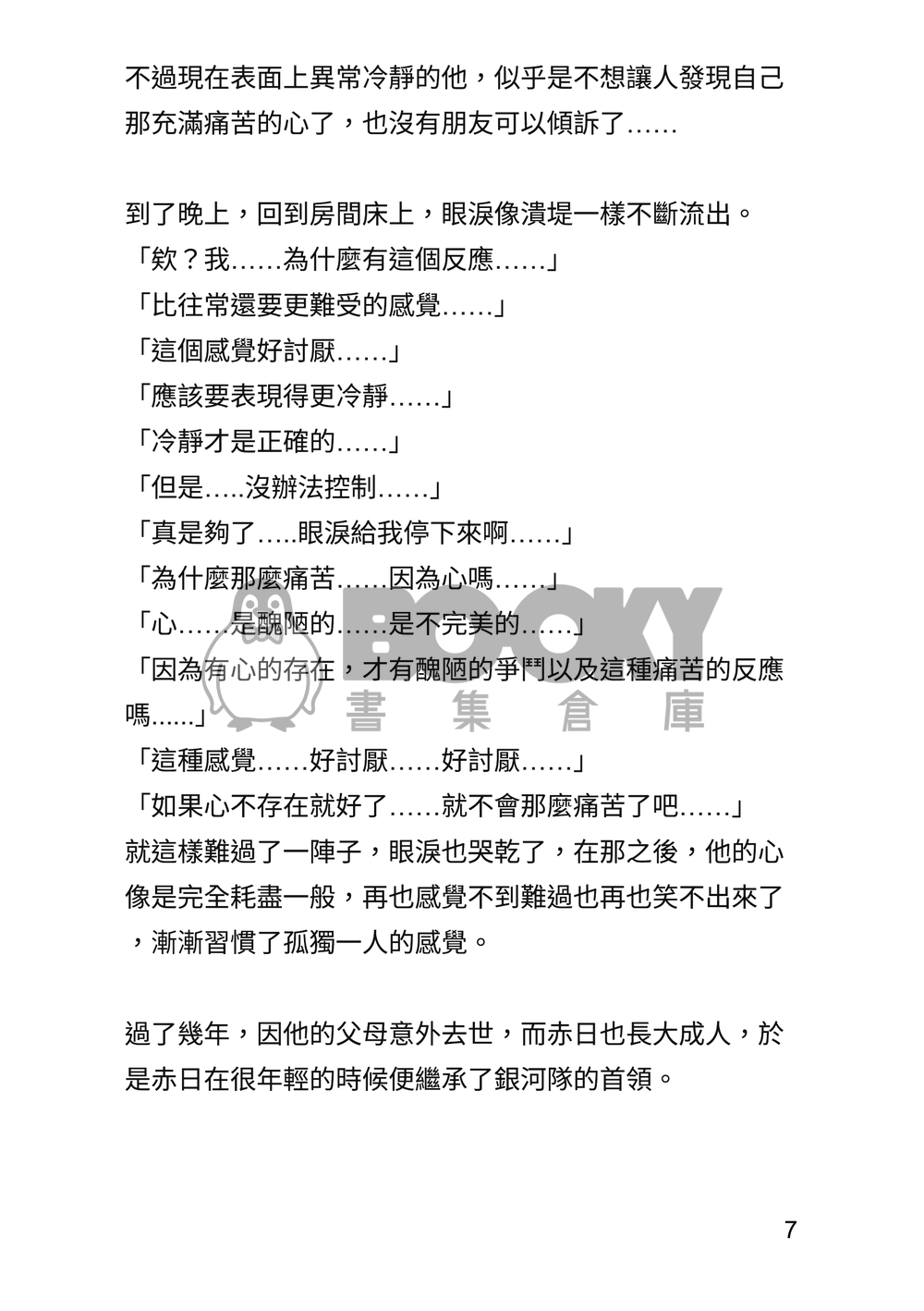 【寶可夢】來自森之洋館的赤日與濱海市的夥伴們 試閱圖片