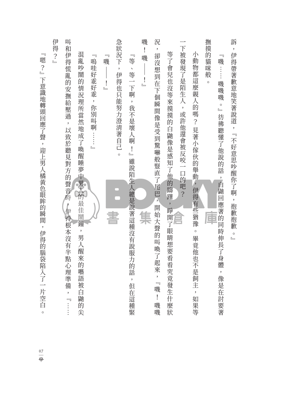 【崑伊】蒲公英之夢 試閱圖片