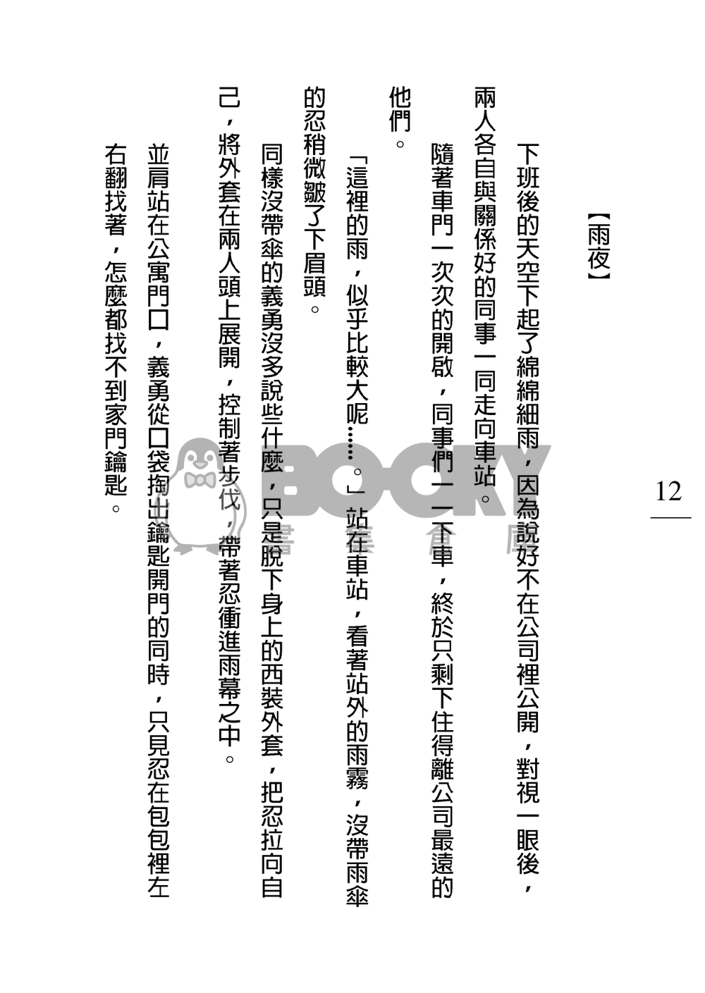 現代鬼殺隊軼聞 試閱圖片