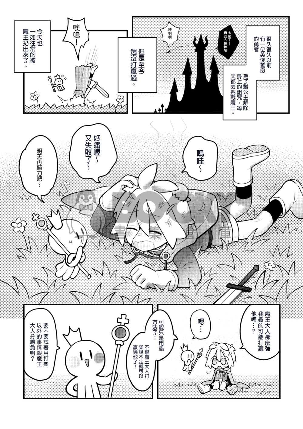 原創-勇者X魔王《★★★★★覺醒‧勇者之劍》 試閱圖片
