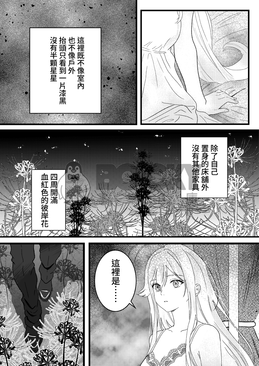 【辛蕾】沉溺赤紅之中 試閱圖片