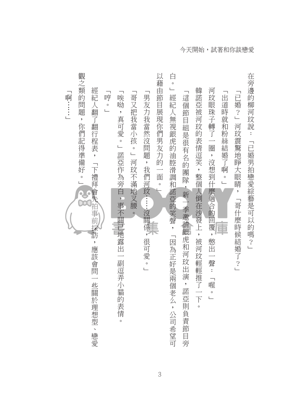 今天開始，試著和你談戀愛 試閱圖片